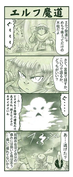 エルフ魔道1584 南海の大激闘160 #エルフ魔道