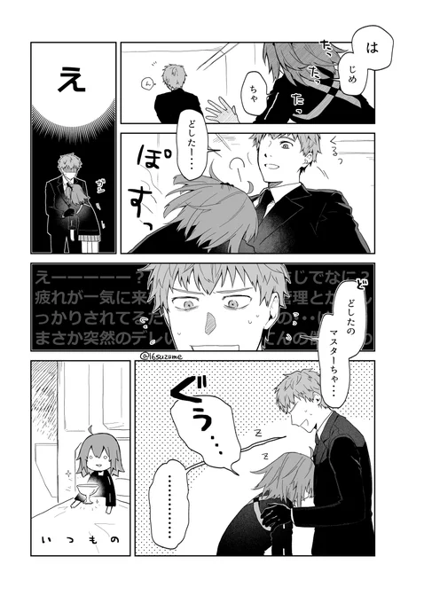 はじめちゃんと流れるようにレムレムするぐだ 