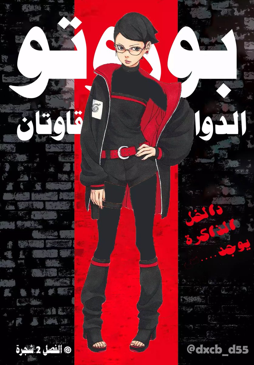 لبس سارادا مفصخ بس اوفر جذي شوي و يحط عليها نقاب