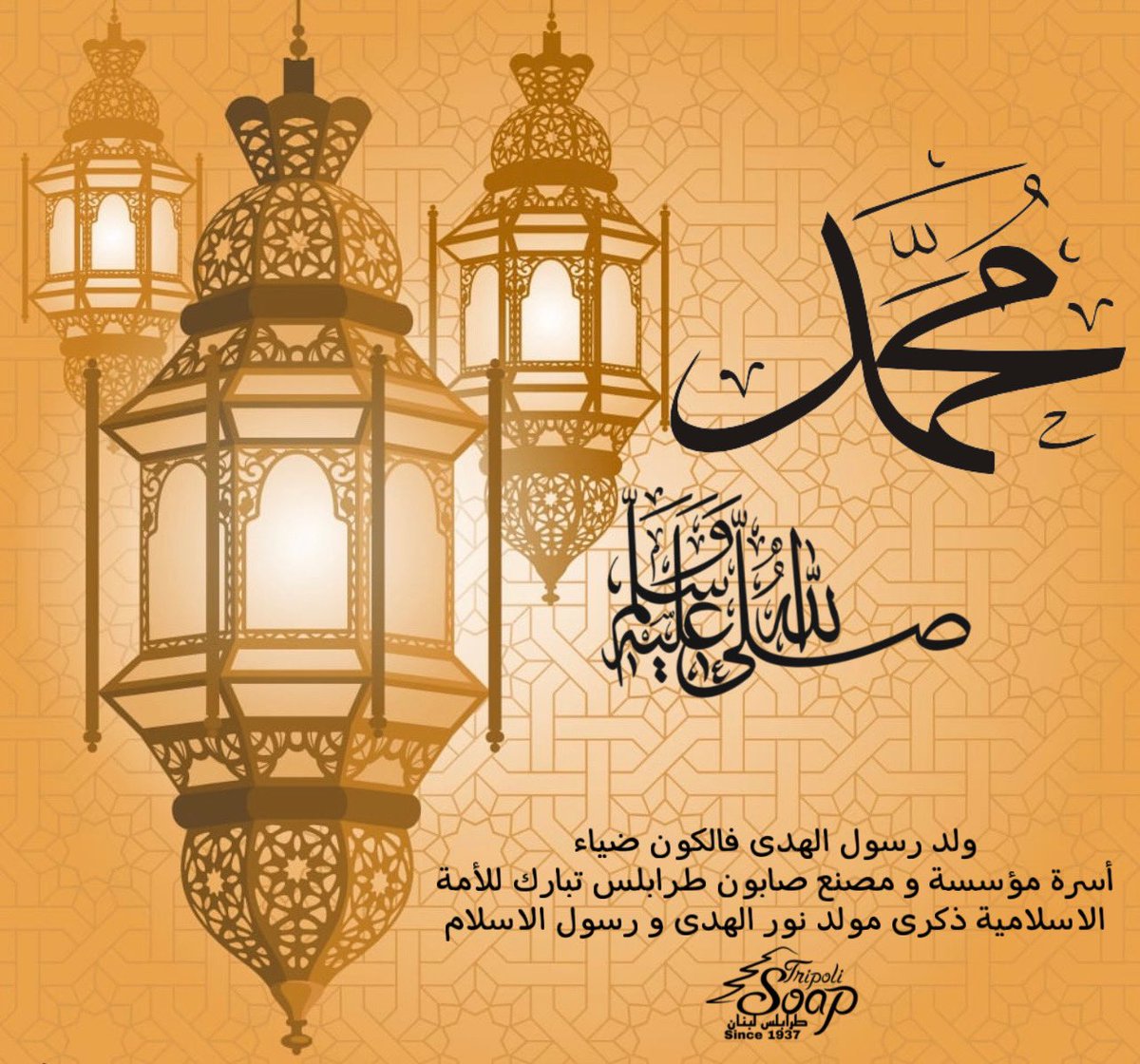 soap_tripoli's tweet photo. ولد رسول الهدى فالكون ضياء، ت��ارك أسرة مؤسسة ومصنع صابون طرابلس للأمة الإسلامية بذكرى مولد نور الهدى ورسول الإسلام. 🌟🙏 #مولد_النور #رسول_الإسلام #صابون_طرابلس #tripoli_soap_factory https://t.co/JvRHur64wD