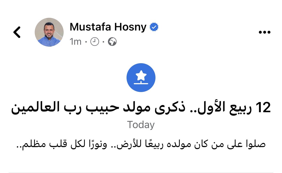 اللهم اجعله يوم مُبارك وبداية خير لنا
#المولد_النبوي_الشريف