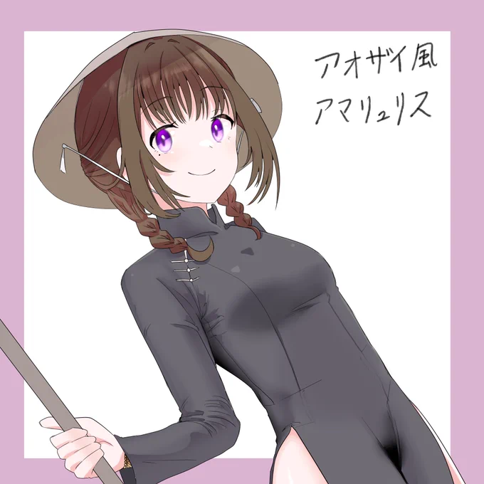 ヒストリア アオザイ風アマリュリス