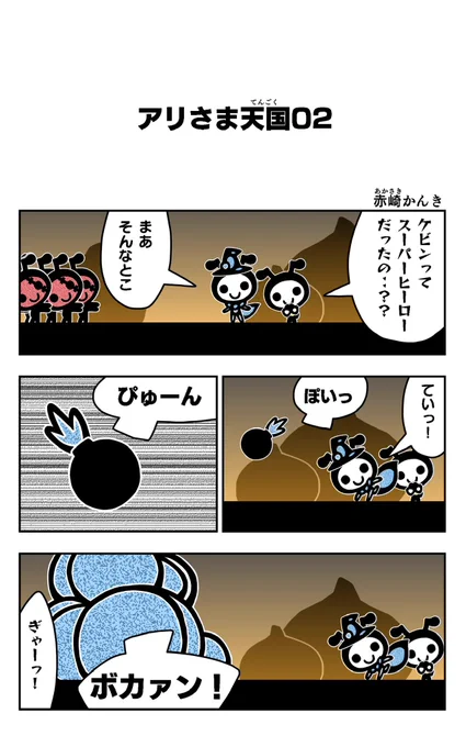 おはようございます!😆

アリさま天国を描きました!🐜✨

#アリさま天国
#イラスト好きさんと繋がりたい
#漫画
#スーパーヒーロー 