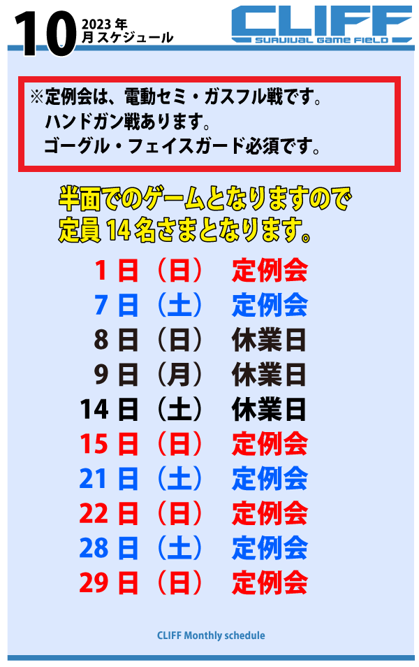 cliff1038's tweet photo. 10月のスケジュール掲載いたしました。並行してフィールド整備も進めておりますのでお休み多めにいただいております！ https://t.co/dHQBeRWtA9