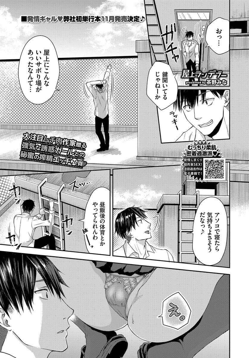 【掲載のお知らせ🥳】
発売中の「コミックBAVEL2023年11月号」に掲載されてます。
屋上のサボりスポットを巡ってヤンキー女子とイカせ合い勝負するお話🥰
よろしくお願いします!!
▼試し読み
https://t.co/99iIBGJ3iW