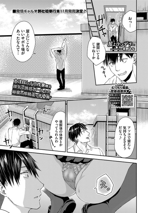 【掲載のお知らせ】発売中の「コミックBAVEL2023年11月号」に掲載されてます。屋上のサボりスポットを巡ってヤンキー女子とイカせ合い勝負するお話よろしくお願いします!!▼試し読み 