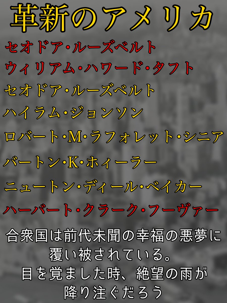 【開発中のコンテンツ】
この世界は南北戦争から歴史が歪んでいる。
そんなアメリカの前史を紹介しよう
#BoD #Hoi4 #BoDMOD