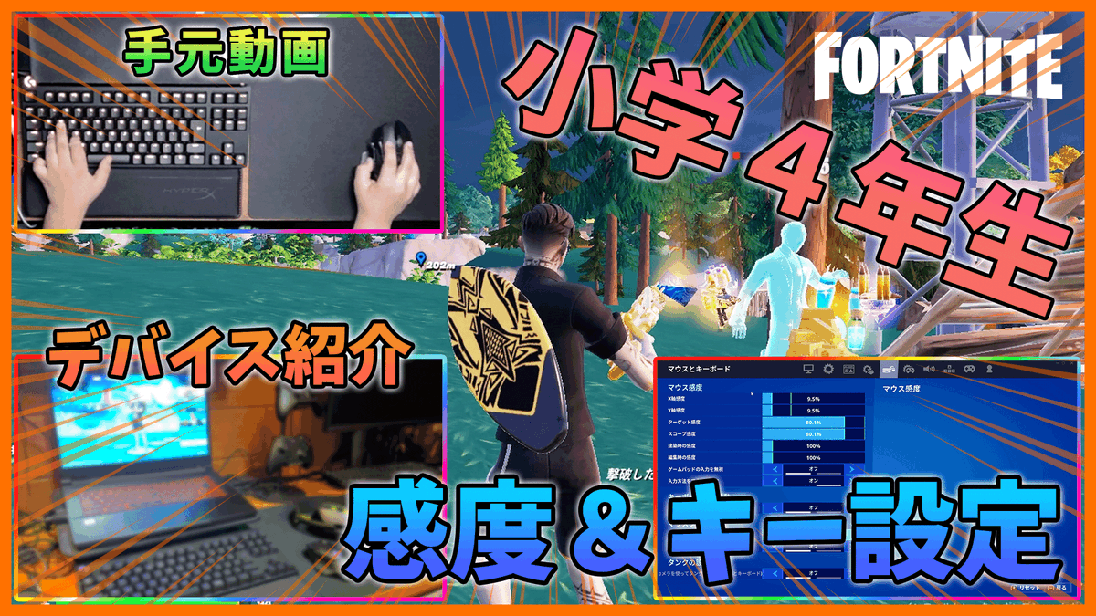 おはようございます☀️
今回初の試みで『小学４年生PC勢のための動画』をアップしました😆
内容は「デバイス紹介・感度＆キー設定紹介・手元動画」です😁
たくさんの意見をコメントでいただけるとありがたいです😜
【動画はこちら👇】
youtu.be/f6RdnLFa7Wo
#Fortnite #フォートナイト