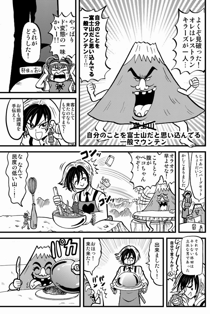 以前ギャグ王合同に寄稿させて頂いたハイパーレストランの二次創作漫画です!!(掲載許可済)