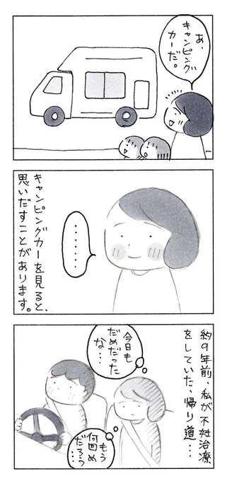 あの頃の想いと、今。 1/2  #エッセイ漫画 #日常漫画