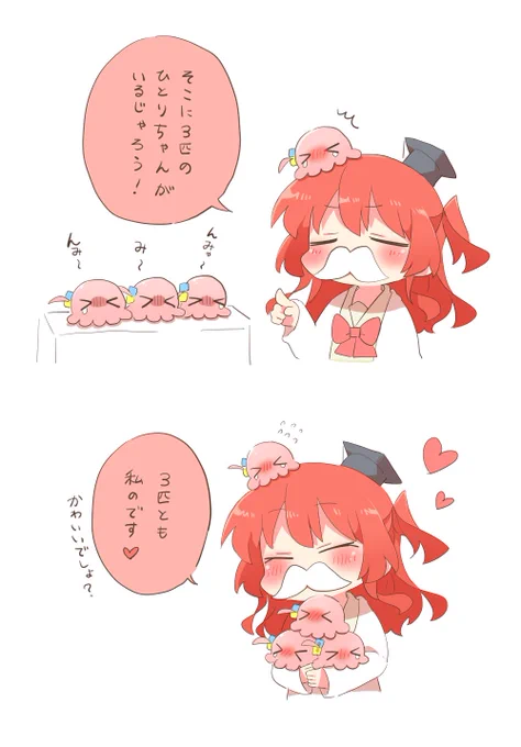 みんなに見せてよ…メンダコひとりちゃんがすごくかわいいってところ!(あげるとは言ってない) 