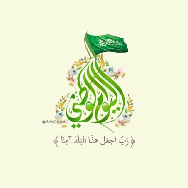 Helah_twijry's tweet photo. #اليوم_الوطني_السعودي٩٣
رب اجعل هذا البلد آمنا https://t.co/jT6OKEgKHR