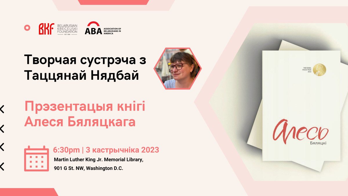 ‼️ The season of #Belarusian cultural events in #WashingtonDC continues! 
Join us on October 3 to meet the Chairman of the Belarusian PEN Center Taciana Niadbaj, who will be presenting the book of the 2022 Nobel Peace Prize laureate, writer, & political prisoner #AlesBialiatski