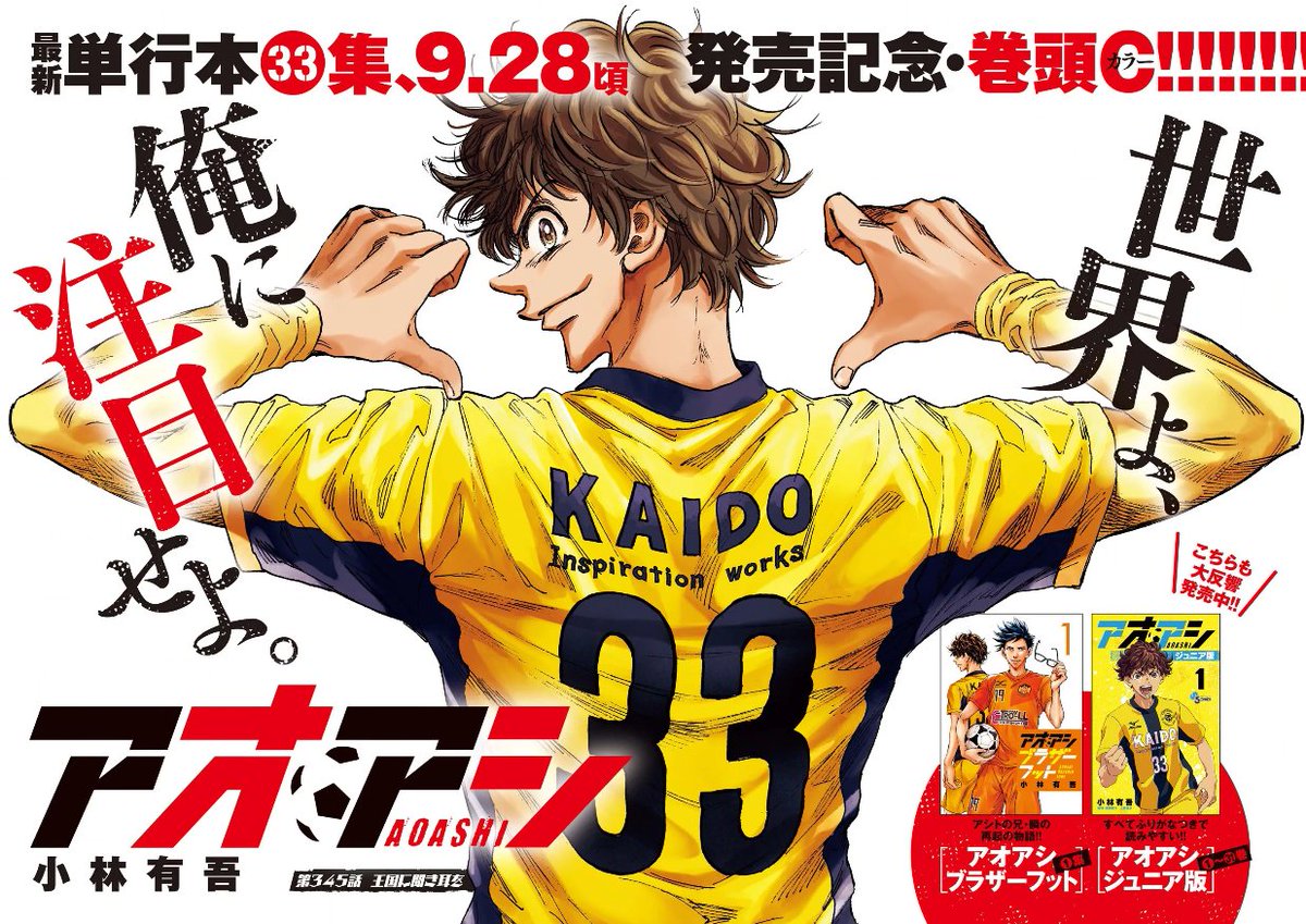 Manga Mogura RE on X: Football manga Ao Ashi vol 30 by Yuugo Kobayashi.  French release by @MangetsuFR Spanish release by @NormaEdManga   / X