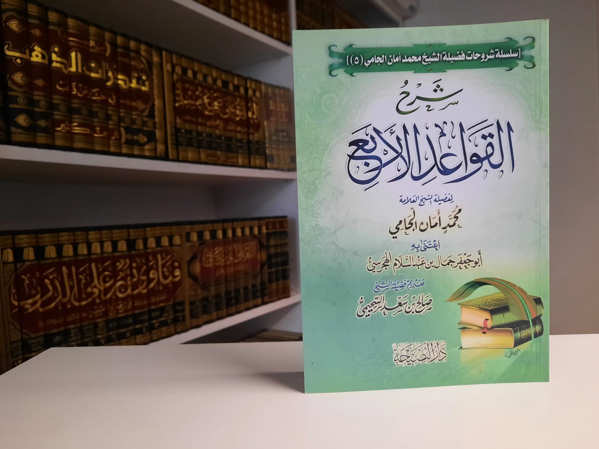 SunnahPub's tweet photo. 📖 Sharh al-Qawaa’id al-Arba’a – شرح القواعد الأربع للشيخ الجامي

Een uitleg van 'De 4 Stelregels' door shaykh Mohammed Amaan al-Djaamie رحمه الله in het Arabisch.

🛒 https://t.co/EUy3llMl4I https://t.co/qJPUenNzJB