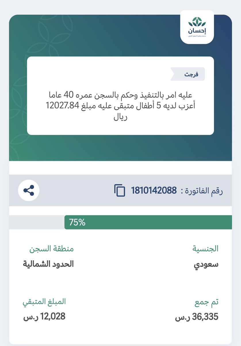 sy4_x8's tweet photo. قفلوها مقدور عليها🤍(1810142088) #عتق_رقبه_اليتيم_حسن_الفيفي https://t.co/72AsayzakR