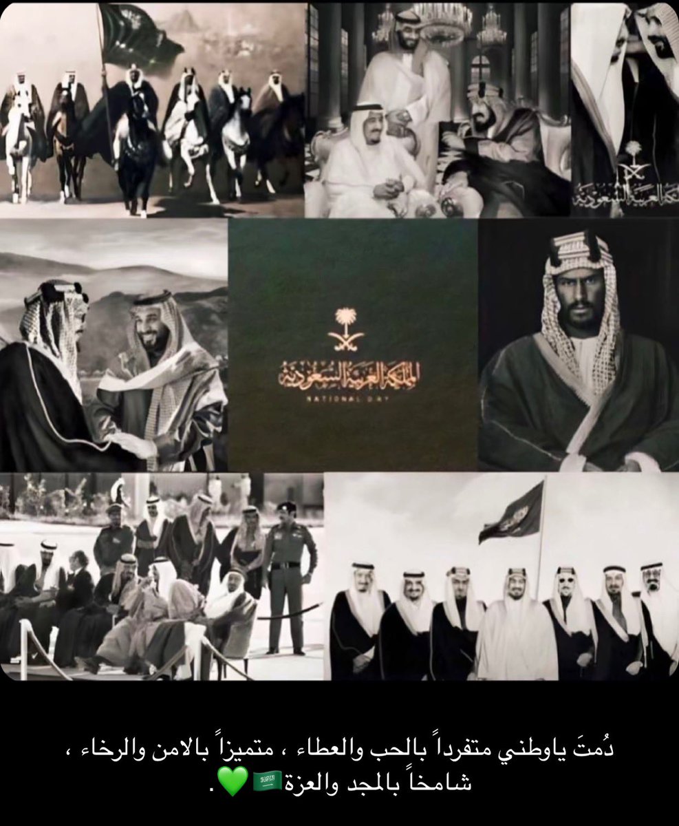 OfficeWaad's tweet photo. 23 سبتمبر 

مجدًا وطموحاً وازدهاراً 
اللهم أدم علينا الأمن والأمان والرخاء💚🇸🇦.
#اليوم_الوطني_93_السعودي #اليوم_الوطني93 https://t.co/pbl5sn3Tlk