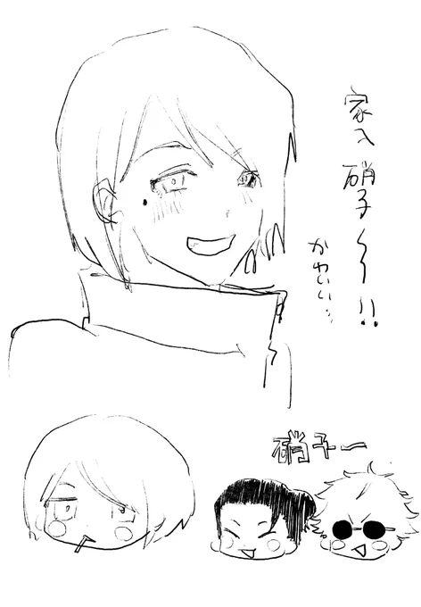 家入硝子〜 