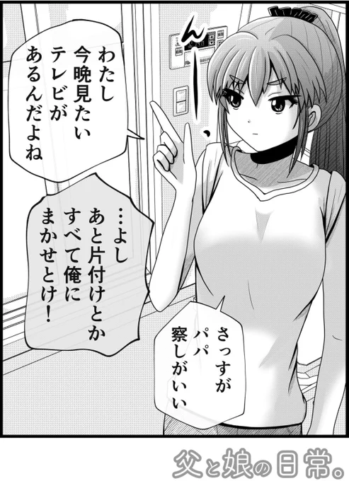 お互いの気づかいが嬉しい。2/2 