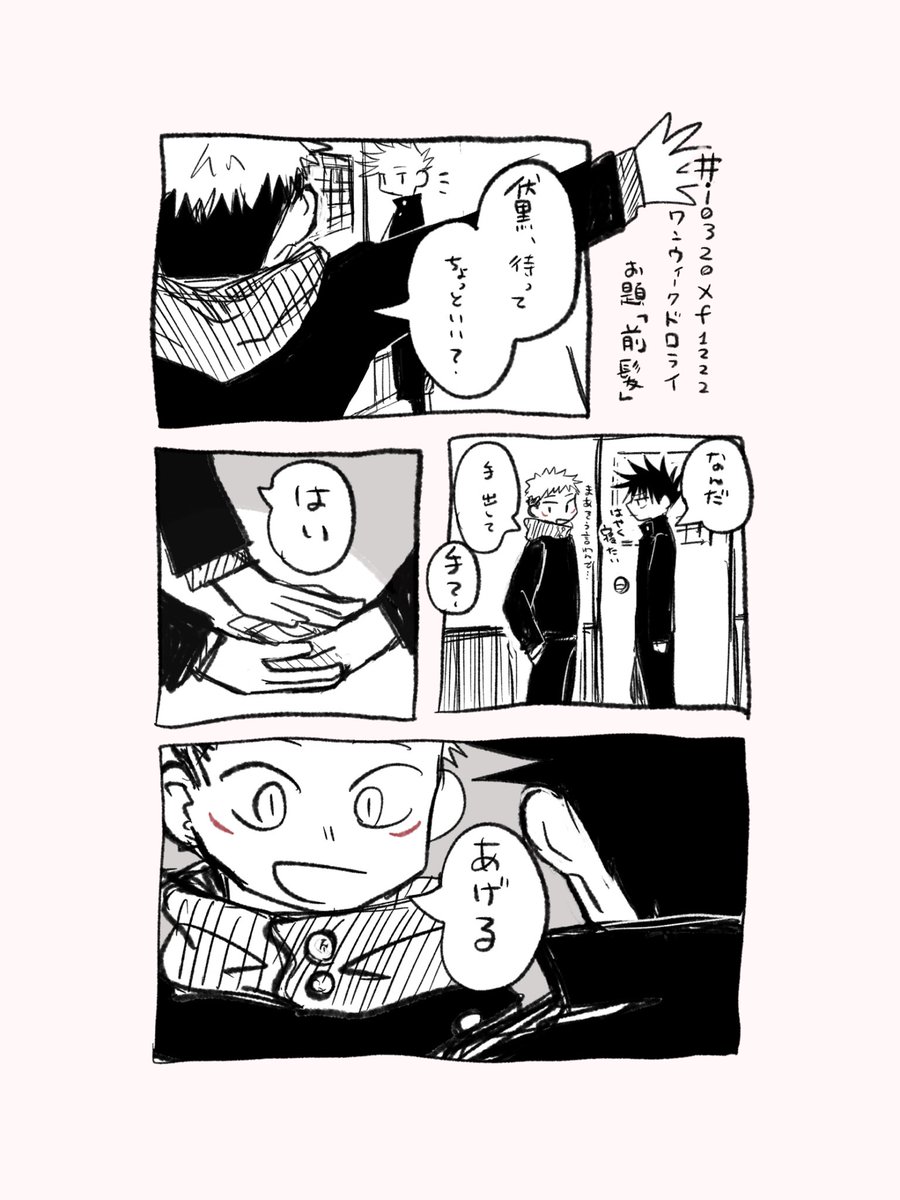 #i0320xf1222ワンウィークドロライ
お題:前髪

いたふし
(1/2) 