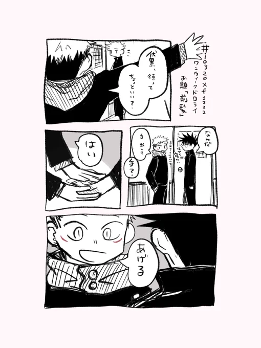 #i0320xf1222ワンウィークドロライ
お題:前髪

いたふし
(1/2) 