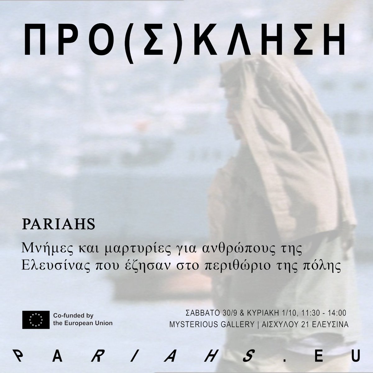 ChorusGreece's tweet photo. Η #CHORUS διοργανώνει ανοιχτή συζήτηση το Σάββατο 30/9 &amp; την Κυριακή 1/10, στην οποία #Ελευσίνιες και #Ελευσίνι��ι θα κληθούν να ανακαλέσουν μνήμες και να μιλήσουν για ανθρώπους της #Ελευσίνας που έζησαν στο περιθώριο της πόλης. #Pariahs

Δήλωση συμμετοχής: https://t.co/bWjT4tIw3u https://t.co/hjdCfKLx2E