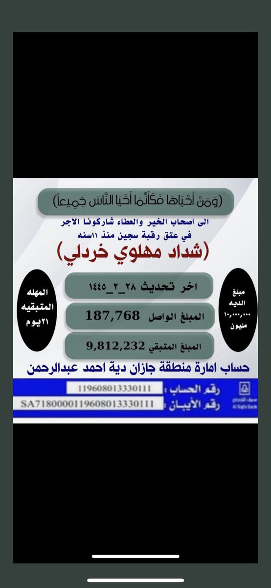fofoaa909's tweet photo. اولادكم ياشعب طويق ادعموهم 
#ام_شداد_تنخى_شعب_طويق٣ باقي على المهله ١٢يوم #عتق_رقبه_اليتيم_حسن_الفيفي باقيً على المهله ١٧٠او ١٦٠يوم https://t.co/Gt3Paw7l2i
