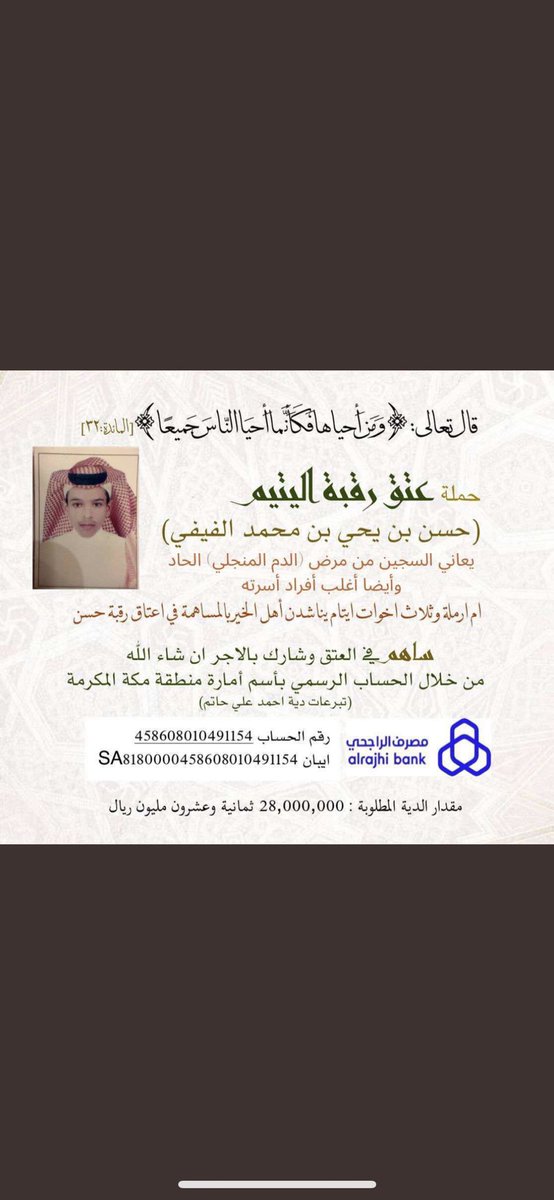 fofoaa909's tweet photo. اولادكم ياشعب طويق ادعموهم 
#ام_شداد_تنخى_شعب_طويق٣ باقي على المهله ١٢يوم #عتق_رقبه_اليتيم_حسن_الفيفي باقيً على المهله ١٧٠او ١٦٠يوم https://t.co/Gt3Paw7l2i