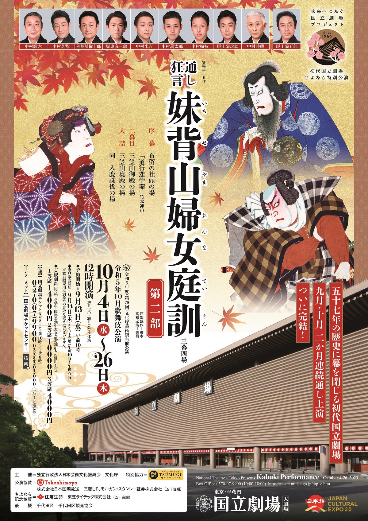 秀山祭九月大歌舞伎 9/20 昼の部 1階3列 2枚 秀山祭九月大歌舞伎 9⁄20 昼の部 1階3列