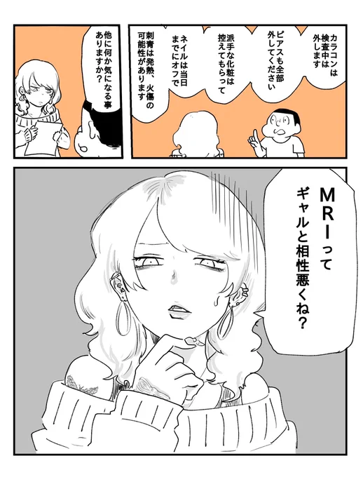 ギャルとMRI 