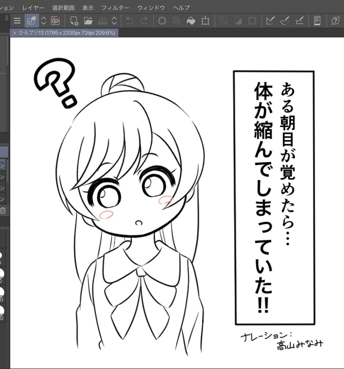 突然ちっちゃくなっちゃったましろちゃん描いてます!!!!! 