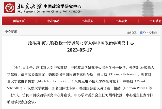 AMFChina's tweet photo. Das PKU Research Center for Chinese Politics berichtet, dass auf Einladung von #YuKeping am 15. Mai 2023 ein Treffen mit #Heberer, #Leutner, #Schaedler und #Paech stattgefunden hätte. Fragen zur politikwissenschaftlichen Forschung seien erörtert worden /3 https://t.co/H5wK5Z4I9q https://t.co/KoYirMjzG4