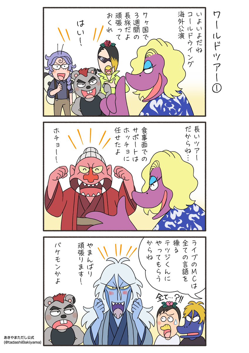 はなかっぱ青春編194話〜196話『ワールドツアー』

#はなかっぱへんてこ漫画
#はなかっぱ青春編 