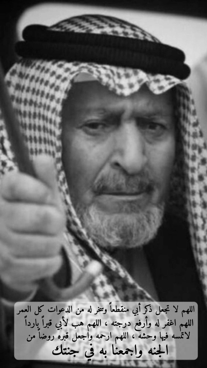 M_ALbraak's tweet photo. اللهم ارحمه واغفرله واجعل قبره روض من رياض الجنة واجزه عنا خير الجزاء .. https://t.co/EhazhbeuEp
