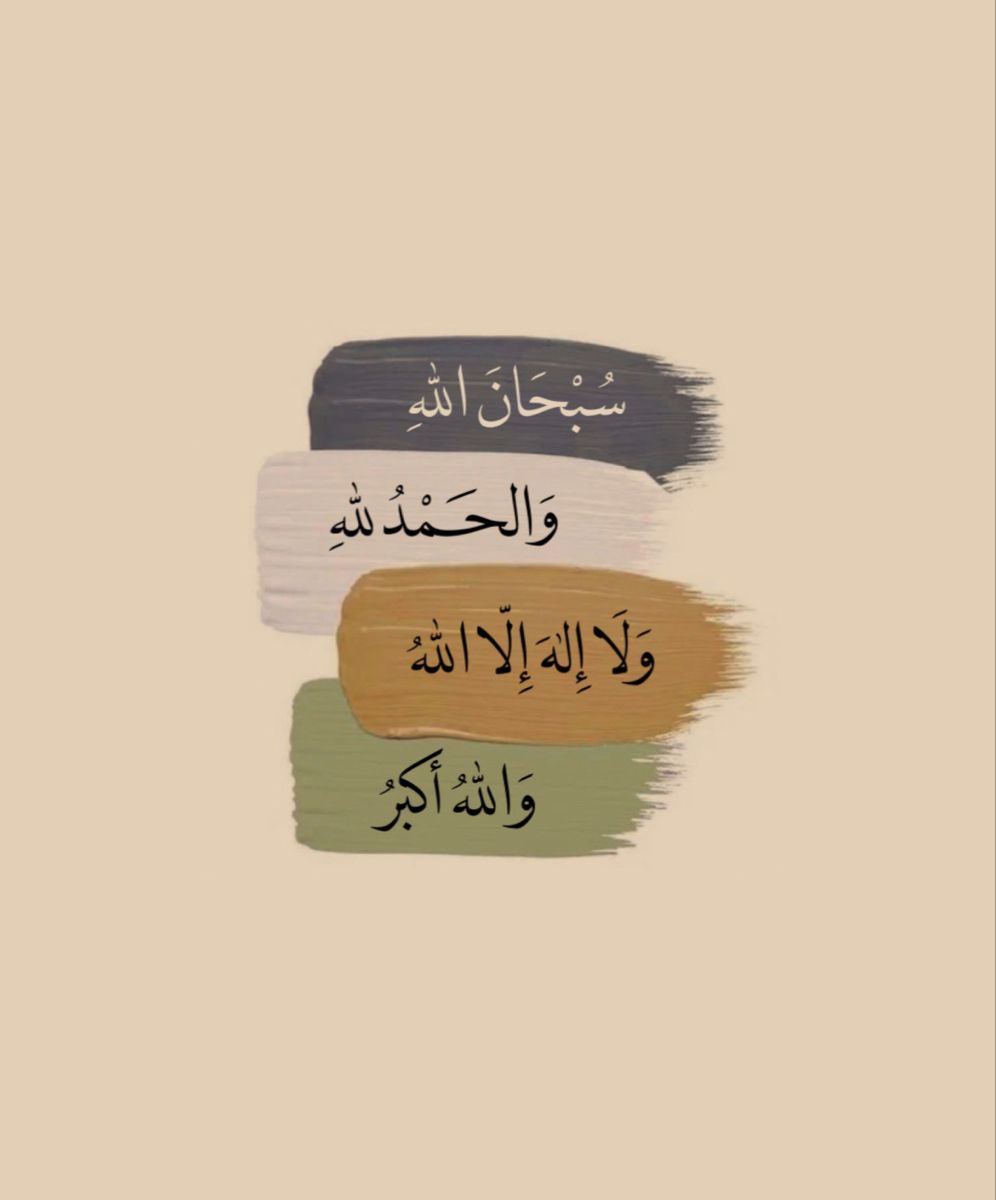 الباقيات الصالحات …