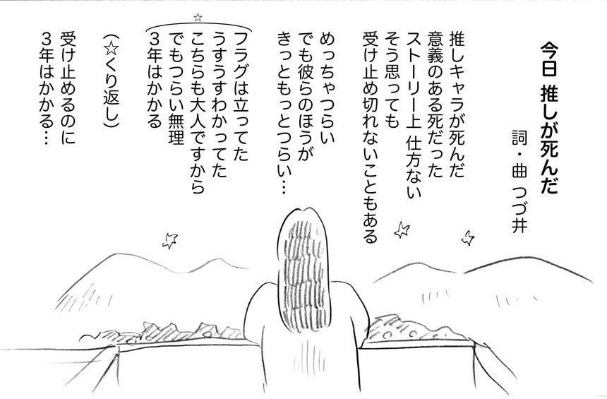 _yukiwo_'s tweet photo. 推しの死と聞くと毎回つづ井さんのこれ思い出す https://t.co/67XdkxVxGf