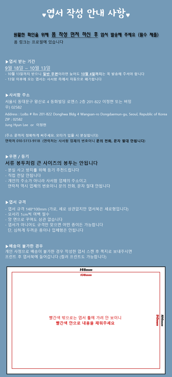 🎂2023 정현 생일 엽서 북🎂
벌써 두 번째 생일 엽서 북입니다
많은 분들이 참여해 주셨으면 합니다🫶🏻

📍엽서 작성 안내 사항 꼼꼼히 읽고 보내주세요
✔️엽서 받는 기간 : 9월 18일 ~ 10월 13일

⬇️발송 전 꼭 폼 작성을 해주세요
naver.me/G0lRN29C