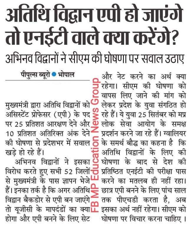 jays_india2024's tweet image. मुख्यमंत्री जी  25% पद आरक्षण, तथा 10% नंबर की घोषणा युवा तथा रोजगार विरोधी है |
नई घोषणा वापस हो
साथ ही पूरी 4000+ रिक्तियों पर भर्ती हो 
साक्षात्कार समाप्त किया जाए
अभिनव विद्वानो को न्याय दो 
@ChouhanShivraj 
@highereduminmp @INCMP @OfficeOfKNath
@AChhavriya 
#MP_AssPro2022