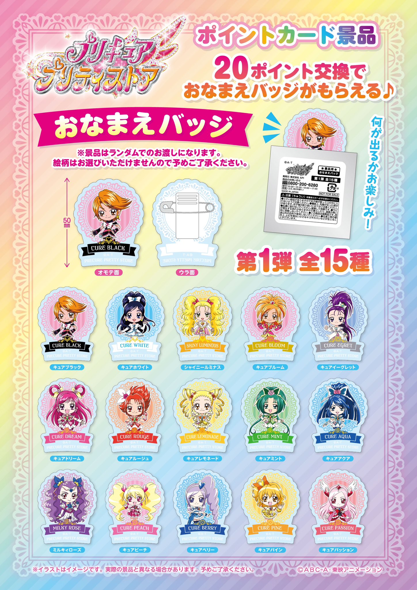 プリキュア プリティストア on X: 