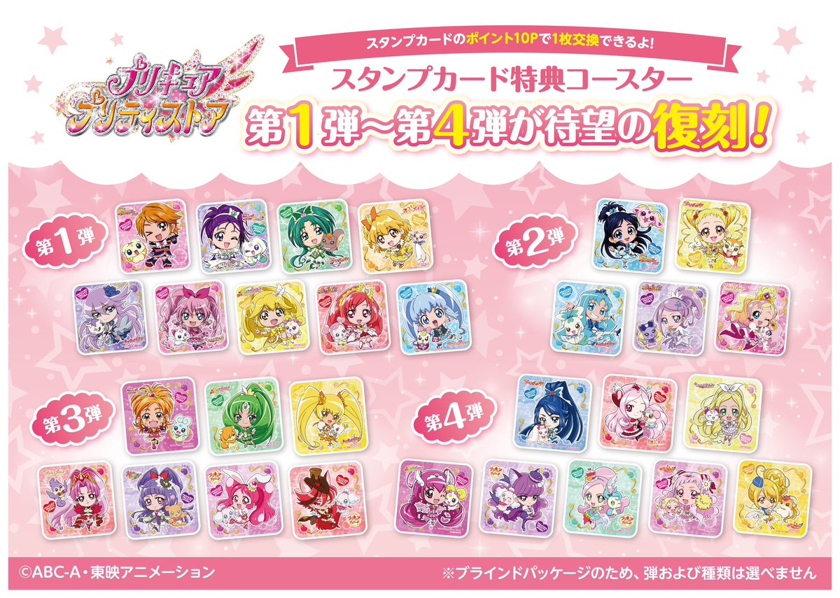 プリキュア プリティストア on X: プリキュア プリティストア on X: