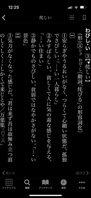 大辞林アプリより 