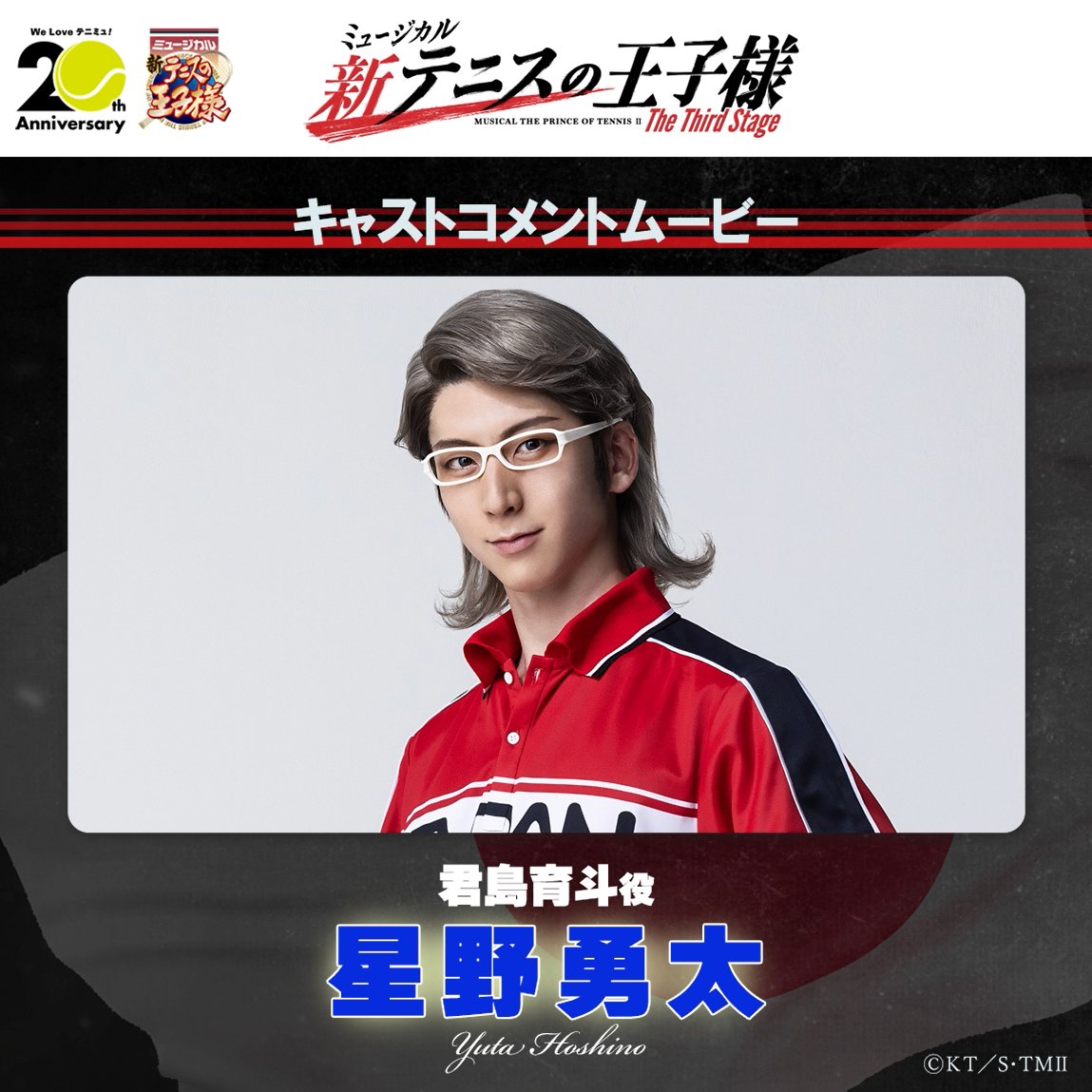 ミュージカル『#新テニスの王子様』The Third Stage ＼📢公式Instagram