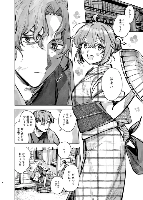 先日アップしたものから続く感じです。
一ぐだ♀ 