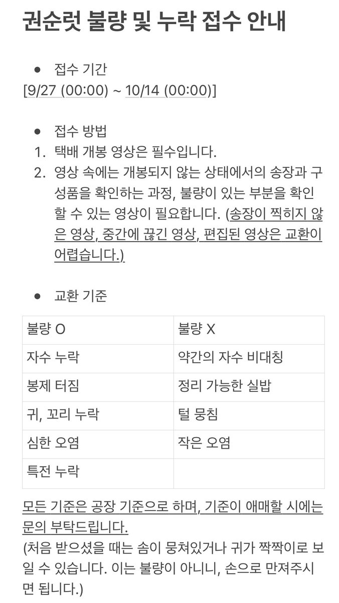 soonrret's tweet photo. 권순럿 불량 및 누락 교환 안내입니다. https://t.co/jZlsl0g0rt