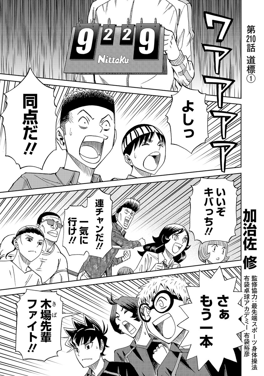 月曜日、スリースター更新です!
土壇場で同点。くらいついてくる木場を見て土門の想いは?
先読みでは「伏せカードオープン!!罠カード発動!!」な回。↓こちらからよろしくお願いします!
#スリースター #卓球 #サイコミ
https://t.co/xoemH9sjtZ 