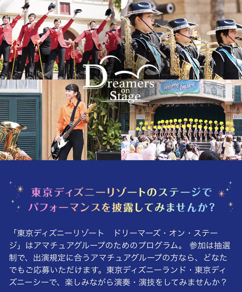 DisneyTicketFP's tweet photo. ドリーマーズ・オン・ステージ（アマチュアグループのためのプログラム）は、 2024年1月（2023年10月応募受付分）より、公演を再開します。

https://t.co/lVwVnolXnh

#TDR_now #TDR_info #ディズニー https://t.co/J35yB8RCc2