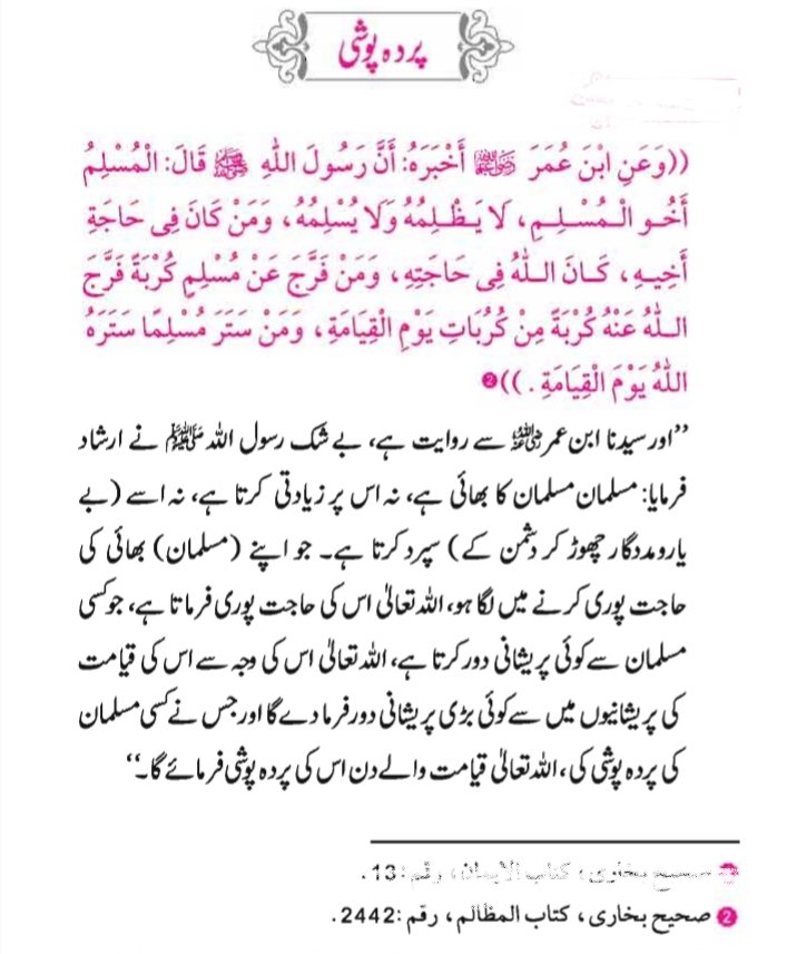 سوشل میڈیا پر تو ہم لوگوں کے عیبوں کو اچھال رہے ہوتے ہیں

اگر ہم یہ چاہتے ہیں کہ آخرت میں سب کے سامنے اپنے عیب ظاہر نہ ہوں۔ تو دنیا میں لوگوں کی عیب پوشی کیا کریں