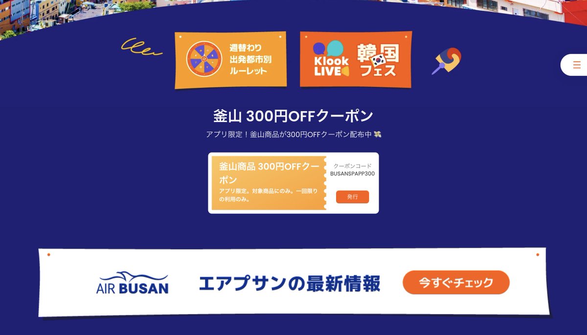 hangulnote's tweet photo. やばー！！！
エアプサンで日本⇔釜山の
往復航空券がもらえるチャンスー🎉
しかも100%OFFクーポンまで😱

航空券が当たらなくてもクーポンでマッサージとかeSIMが無料になるかもしれないから試さなきゃ損だよ！#韓国旅行 #pr #klook

↓往復航空券・100%OFFクーポンはこちら
https://t.co/l6BeGW6VNB https://t.co/gt9v8SHAl0