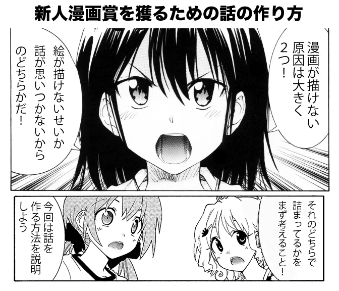【新人漫画賞を獲るための話の作り方】(1/2)
話を作るのに苦労してる志望者さんは是非参考にしてください

#作家志望 #漫画家志望 