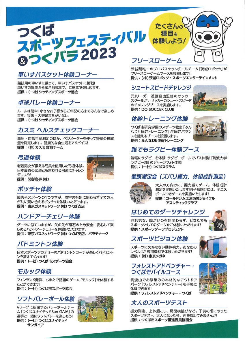 VTraining4's tweet photo. 【イベント出展】
9月23日（土）#つくばスポーツフェスティバル＆つくパラ2023 に「V-Training」機材体験ブース出展いたしました！
多数のご来場ありがとうございました。

「V-Training」機材は東京メガネつくば店でもご体験いただけます。ご予約の上、是非ご来店ください。
https://t.co/qJEMDdozmc https://t.co/hbUggQ9VnT